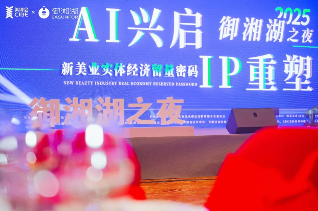 閃耀開幕！三江控股?御湘湖AI健康黑科技燃爆2025廣州美博會